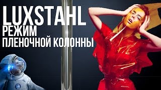 Самогонный аппарат Люкссталь: вторая перегонка, режим пленочной колонны.