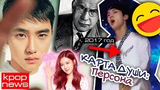 СЛУХИ ОБ УХОДЕ D.O из EXO, BTS и таинственный КАМБЭК | KPOP NEWS ARI RANG