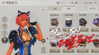 Blade And Soul Revolution - OBT Blade Master Level 16 Gameplay vs CashShop Fashion ShowCase
