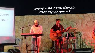 בברסלב בוערת אש | יוחאי מורנו הגרסה הערבית