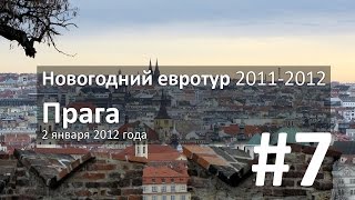 Прага