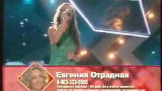 Женя Отрадная Zhenya Otradnaya Мир без любимого 2005