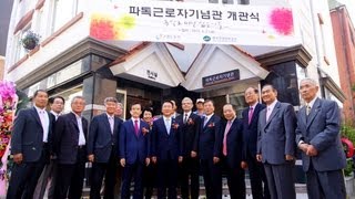 박정희 대통령 독일방문 영상(파독근로자기념관 개관식에서)1부