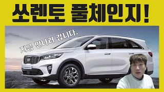 쏘렌토 풀체인지 공개!!! 디자인,실내의 모든것 총 정리