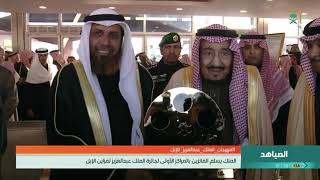 #أخبار_السعودية | نشرة أخبار المملكة ليوم الأحد 1441/06/01هـ
