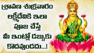 Ammavari pooja with this items in Sravana Masam ...?