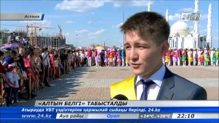 «Алтын белгі» иегерлеріне төс белгiлерді салтанатты түрде табысталды