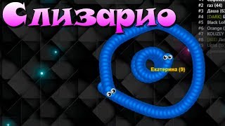 Слизарио Арена игры в контакте и фейсбуке