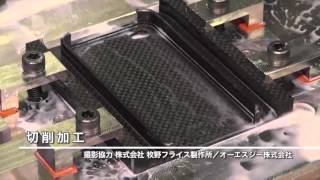 MECT2011 コンセプトゾーン CFRP (MECT2011 Concept zone -CFRP)
