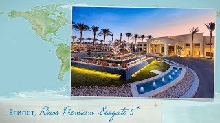 Обзор отеля Rixos Premium Seagate 5* в Шарм-Ель-Шейхе (Египет) от менеджера Discount Travel