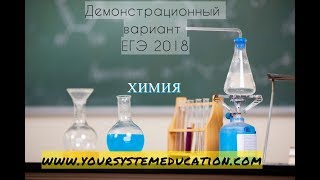 ЕГЭ по химии 2018. Демо. Задание 21. Окислительно-восстановительные свойства