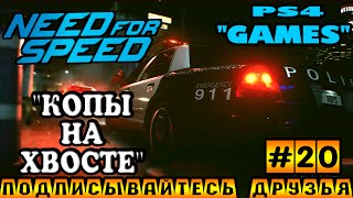 Need for Speed 2015 (NFS 2015) прохождение на PS4 (#20) "КОПЫ НА ХВОСТЕ"