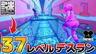 【フォートナイト実況】このデスランは何かがおかしい！？奇妙な数字のアスレチックを攻略せよ！！【頭がおかしいピンクマとトリケラ】Fortnite
