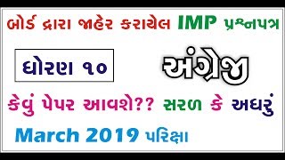 Std 10 English IMP Model Paper March 2019 || Std x English imp paper solution March 2019|| Mayur