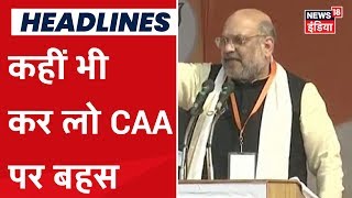 Lucknow में CAA समर्थन रैली: गृहमंत्री Amit Shah ने विपक्ष को दी बहस की खुली चुनौती