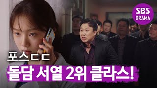 이성경, 안효섭 위해 형님들에게 도움 요청! (ft.신동욱 출전)ㅣ낭만닥터 김사부2(Kim Sa-bu, A Romantic Doctor)ㅣSBS DRAMA