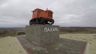 Трактор ДТ-54 АТЗ • ПАХАРЬ • Урюпинский район. Волгоградская область. Видео от 4 апреля © 2017 год.