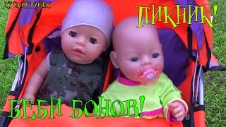 Беби Боны Тёма и Лиза на пикнике!⛺?