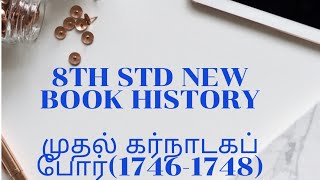 8th STD history new book-முதல் கர்நாடகப் போர்-tnpsc group 1/2/2A/4/vao