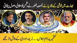Asif Ghafoor Who Was Very Popular in India For Excellent Strategy Replaced II Imran Khan On UN