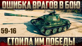 59-16 WoT - Может тащить | Удивил