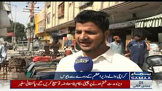 Karachi ki awam Imran khan se naraz kyun? | SAMAA TV | 27 January 2020