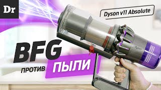 Как Dyson ПЕРЕИЗОБРЁЛ пылесос | Обзор V11 Absoute