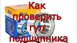 Ravon R3 | Проверяем подшипник передней ступицы