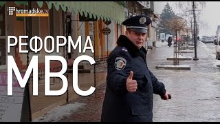 Чи вірять кам'янчани новій поліції?