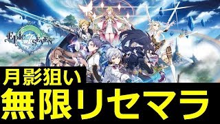 【エピックセブン】リセマラはじめました※現在69回目【Epic Seven】