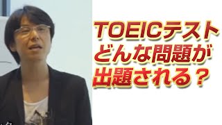 「世界一わかりやすいＴＯＥＩＣテストの授業　文法１　Ｐａｒｔ５」関 正生 【ビジカレ】