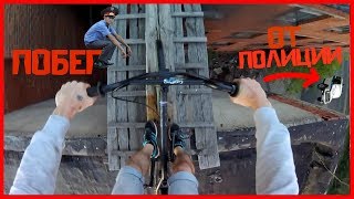 ПОБЕГ ОТ ПОЛИЦИИ / BMX НА КРЫШЕ / ОХРАННИК вызвал Полицию НА ГРАНИ Руферы неудачники Обманули смерть