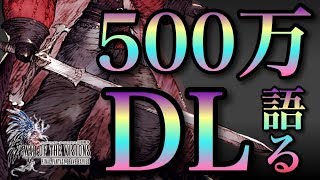 【FFBE幻影戦争】ff14コラボ終了～今後について#30