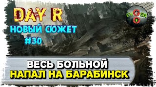 ПРОХОЖДЕНИЕ НОВОГО СЮЖЕТА #30 ► Day R | Evgen GoUp!