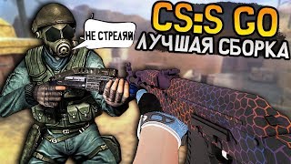 CS: Source GO 2018! НОВАЯ ПИРАТСКАЯ КОНТРА от The AMONDIT - СТРАННЫЕ СБОРКИ COUNTER-STRIKE!