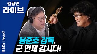 [김용민라이브] 200210 2부 MB와 황교안은 왜 떡볶이를 먹었나