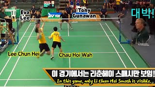 때리면 끝난다! 리춘헤이 스매시가 이 정도였나?? 리춘헤이 차우호이와 vs 토니구나완 에바리 LeeChunHei ChauHoiWah vs TonyGunawan EvaLee