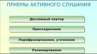 Техника активного слушания   фрагмент тренинга Лилии Масловой