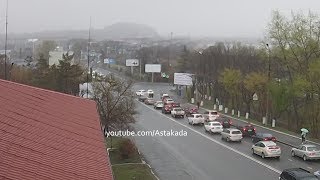 Astakada Находка ДТП 8 мая 2018 Находкинский пр-т