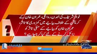 Hassan Nisar | Nawaz Sharif Ki Rawangi, PM Imran Ka Manfi Bayanya