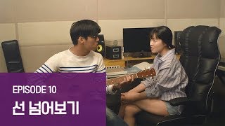 선생님, 저 어때요? [전지적 짝사랑 시점 1] EP10 선 넘어보기 | ENG SUB