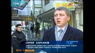 Судебные приставы сходили в Сочи в пивбар