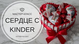 Как сделать торт из киндеров I Сердце из киндеров своими руками I Сладкий подарок на 14 февраля
