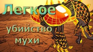 Как Легко Убить ДРАКОНЬЮ МУХУ. Don`t Starve Together - Подробный Гайд