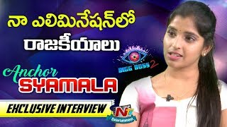 Bigg Boss 2 Contestant Syamala Exclusive Interview | #BiggBossTelugu2 | NTV Entertainment