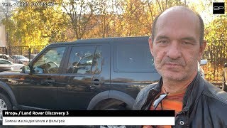 Отзыв о работе Сервис Парк - Land Rover Discovery 3 // №53
