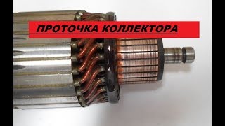 Ремонт стартера или Дорожим коллектор. Repair starter or collector Value.