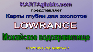 Карта глубин Можайского водохранилища для эхолотов Lowrance