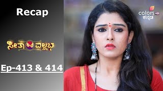 Seetha Vallabha - Episode -413 & 414 - Recap - ಸೀತಾ ವಲ್ಲಭ