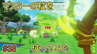 【PixARK】マスターの杖を使ってみた【ピックスアーク】#38